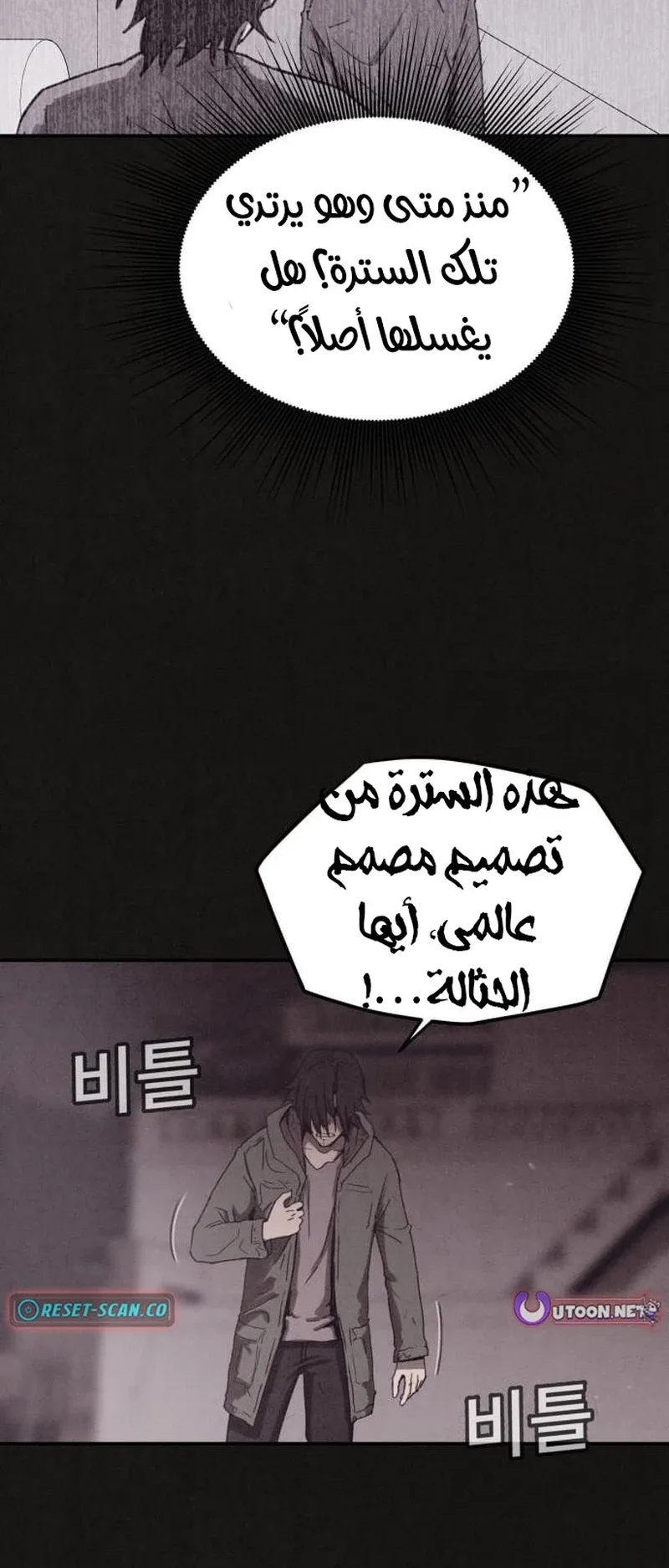 Suspicion Of Plagiarism الفصل 1 صفحة 101