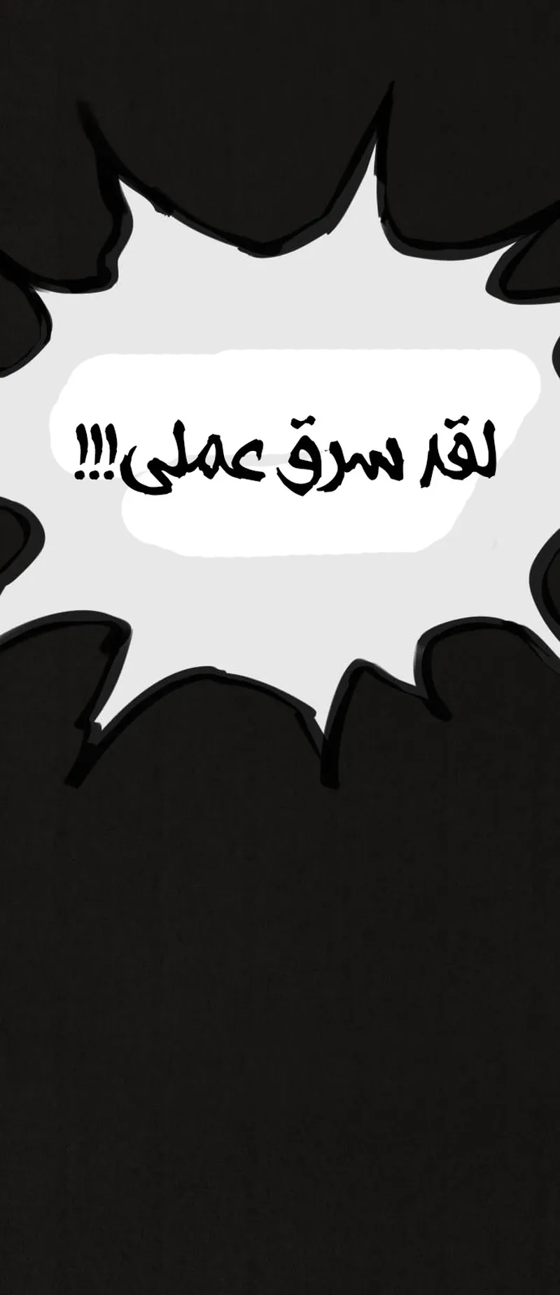 Suspicion Of Plagiarism الفصل 1 صفحة 148