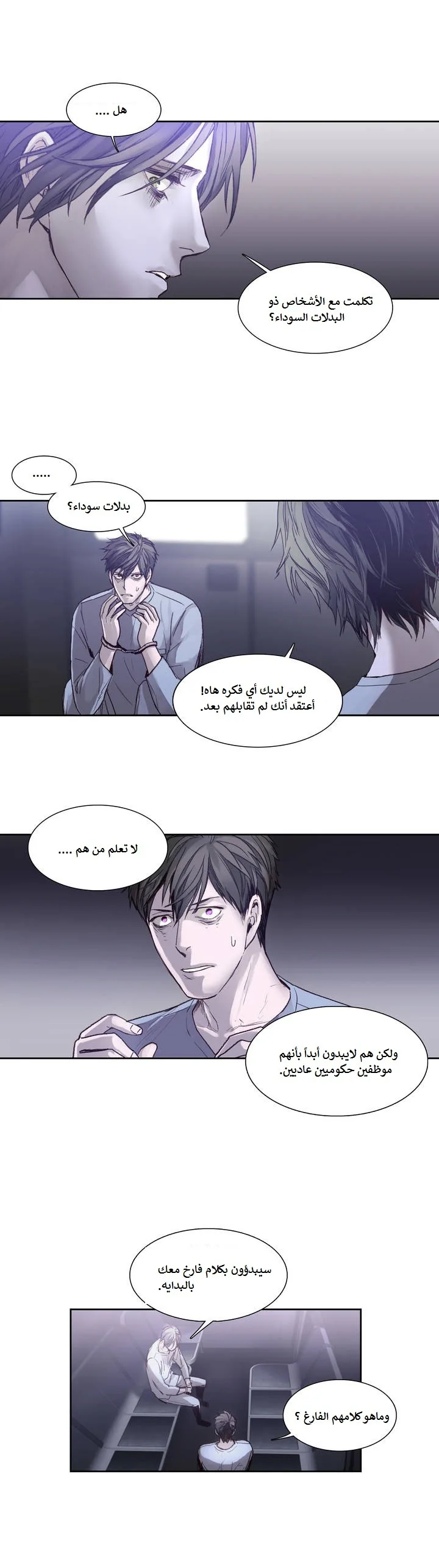 Unknown Code الفصل 5 صفحة 6