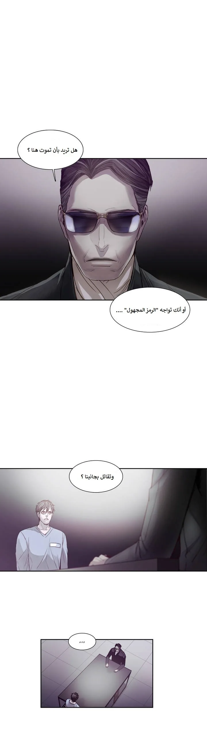 Unknown Code الفصل 5 صفحة 7