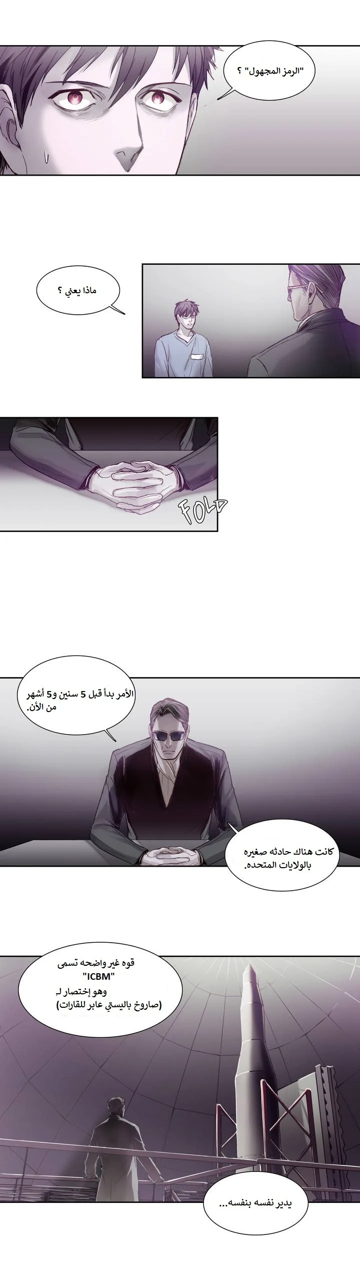 Unknown Code الفصل 5 صفحة 8