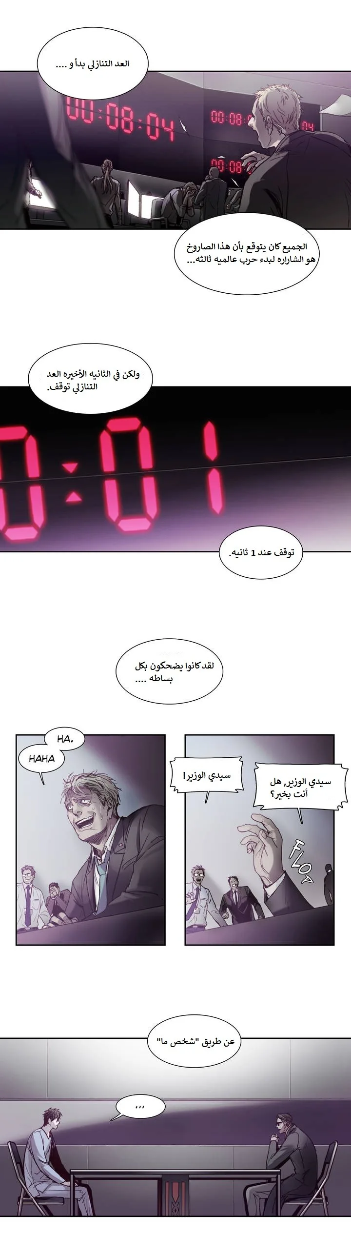 Unknown Code الفصل 5 صفحة 9