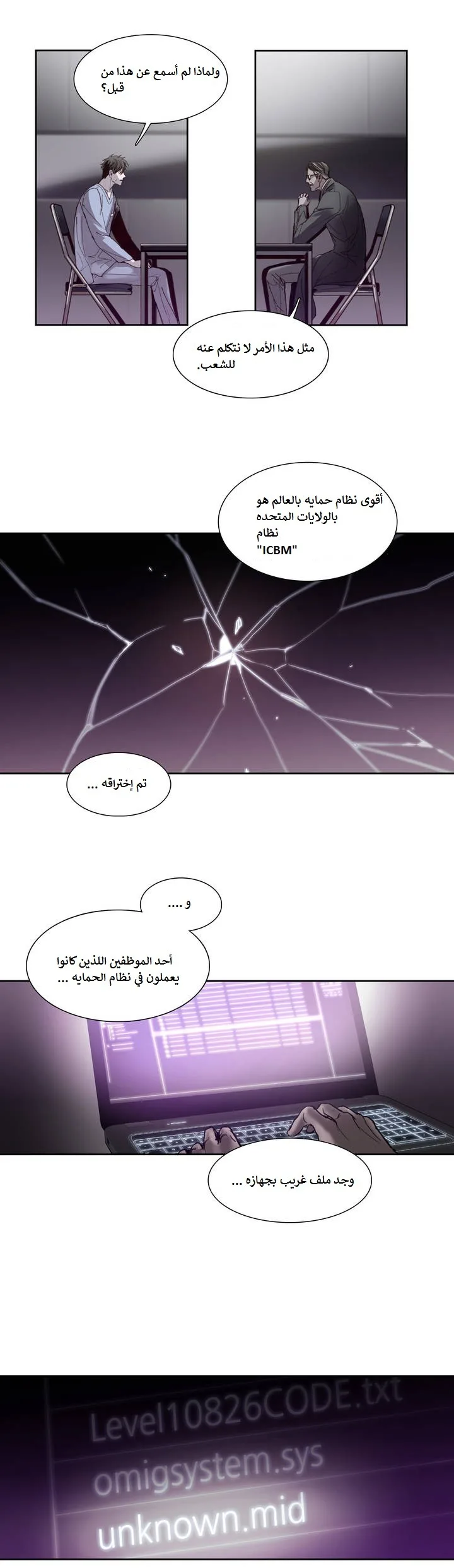 Unknown Code الفصل 5 صفحة 10