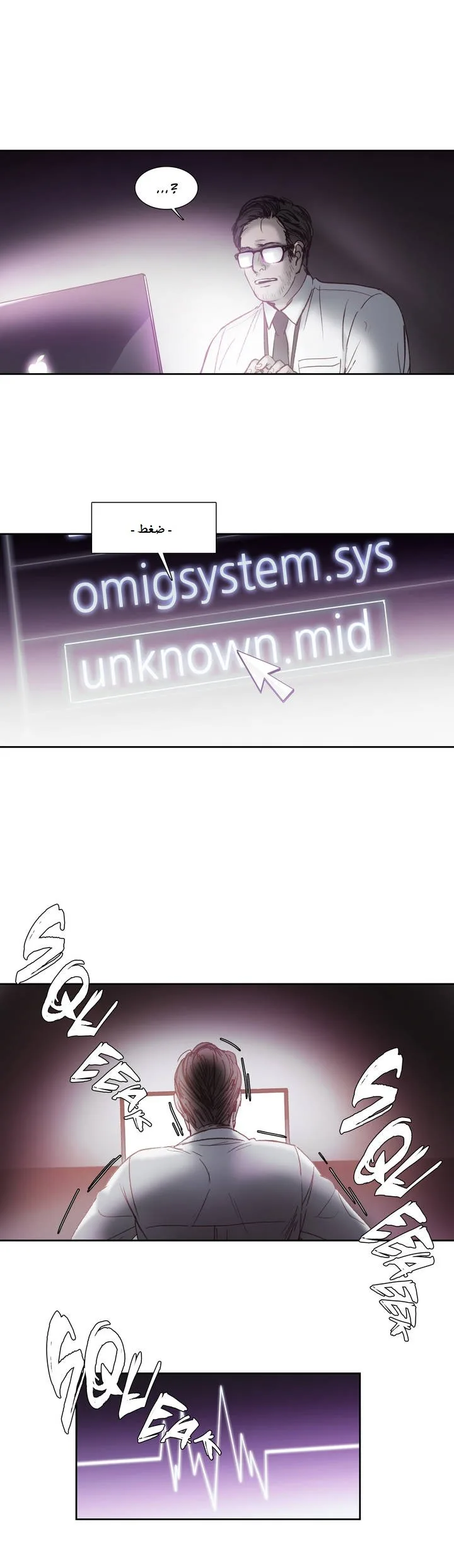 Unknown Code الفصل 5 صفحة 11