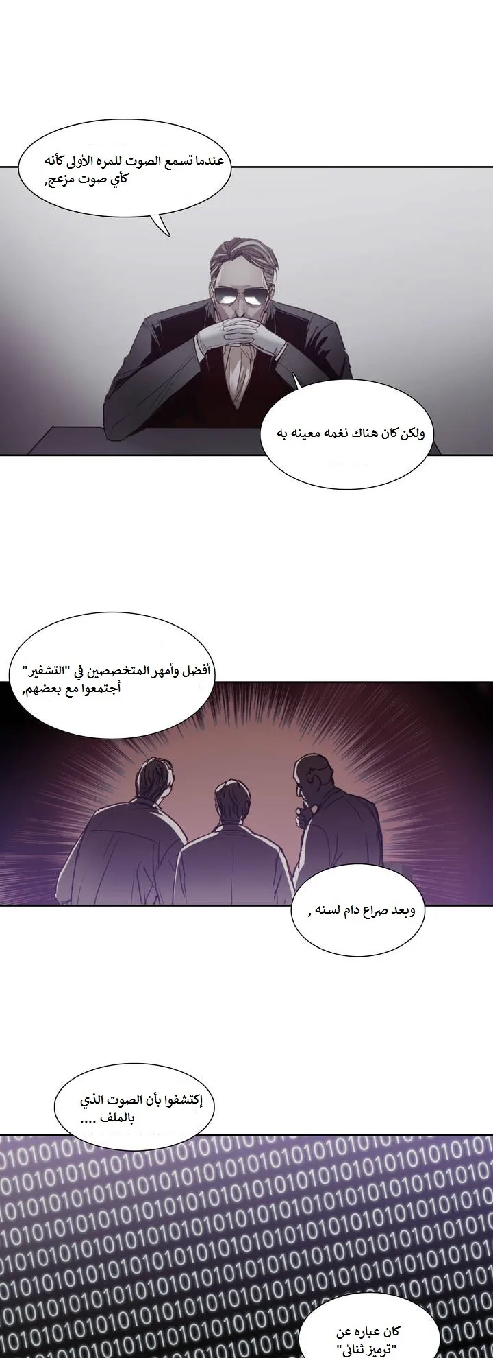 Unknown Code الفصل 5 صفحة 13