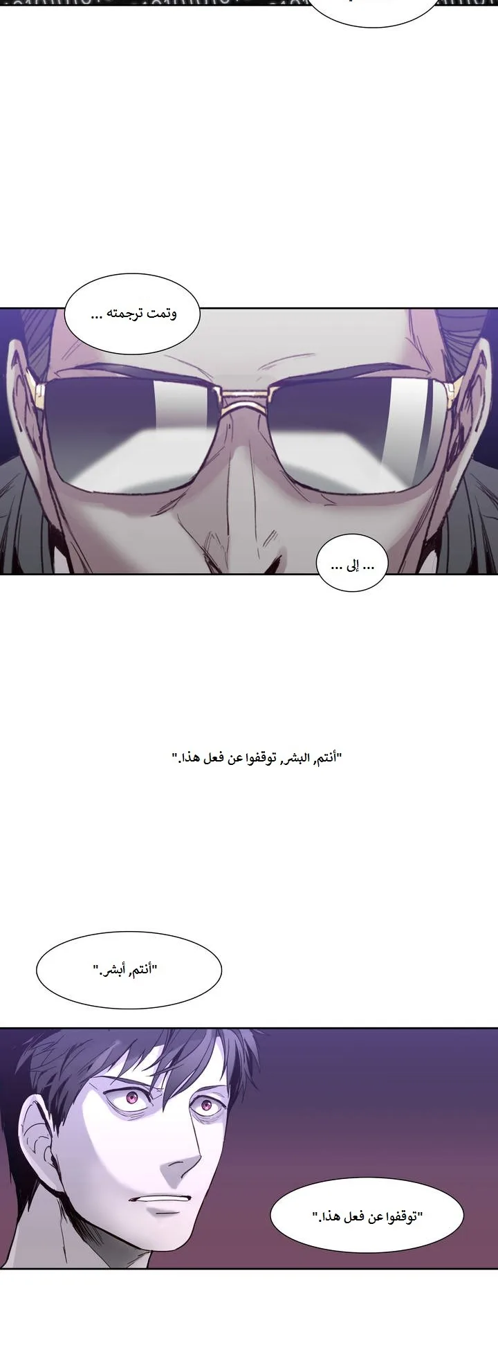 Unknown Code الفصل 5 صفحة 14