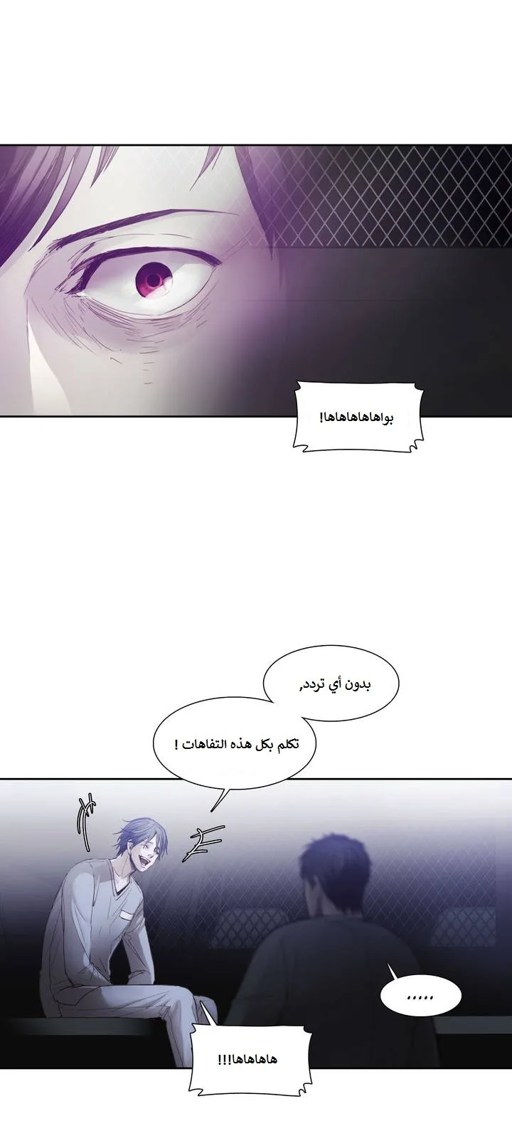 Unknown Code الفصل 5 صفحة 15
