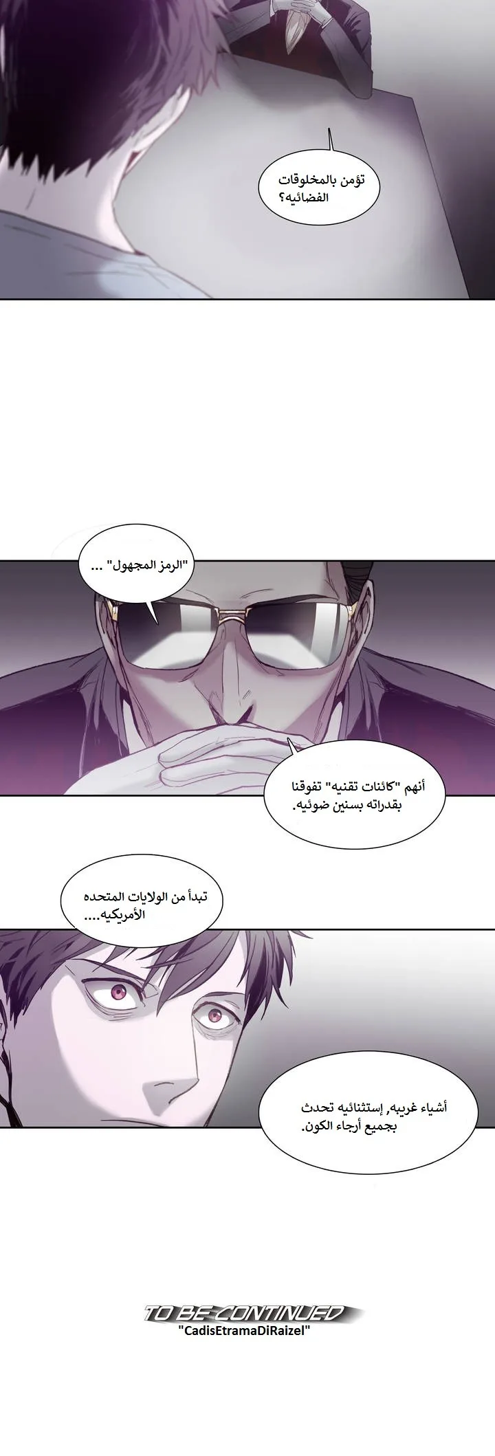 Unknown Code الفصل 5 صفحة 18