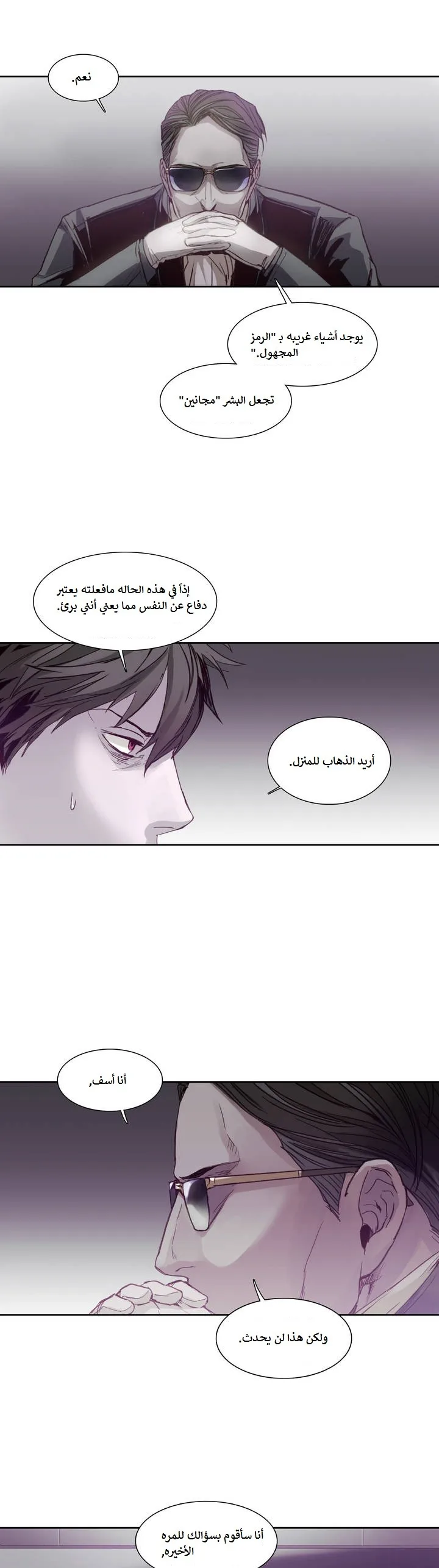 Unknown Code الفصل 6 صفحة 2