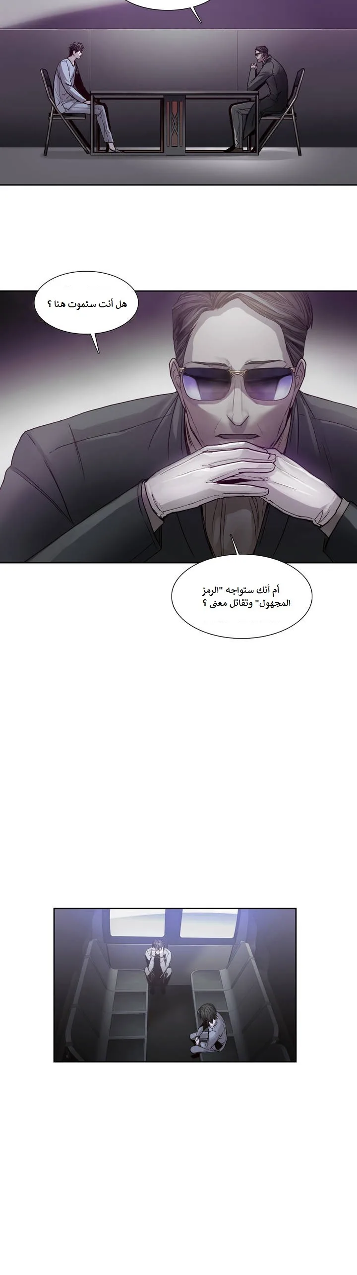 Unknown Code الفصل 6 صفحة 3