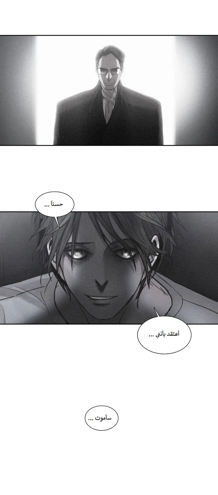 Unknown Code الفصل 6 صفحة 5