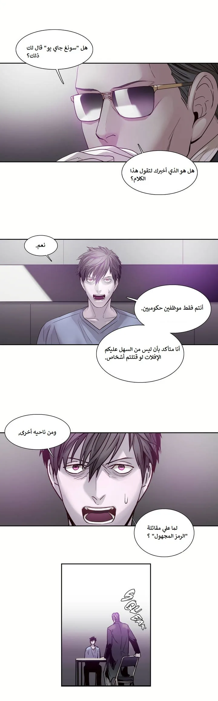 Unknown Code الفصل 6 صفحة 7