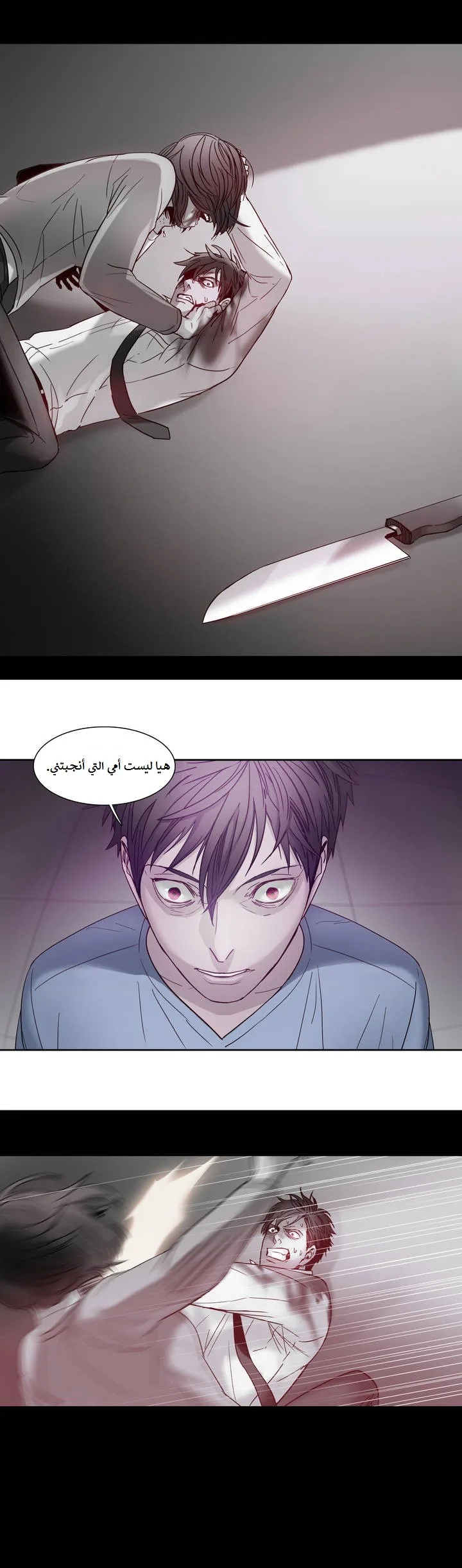 Unknown Code الفصل 6 صفحة 12