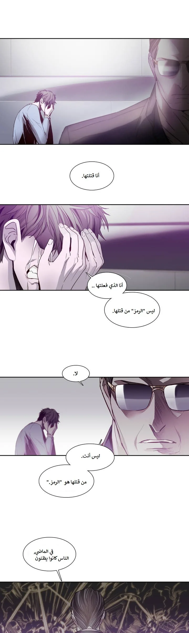 Unknown Code الفصل 6 صفحة 15