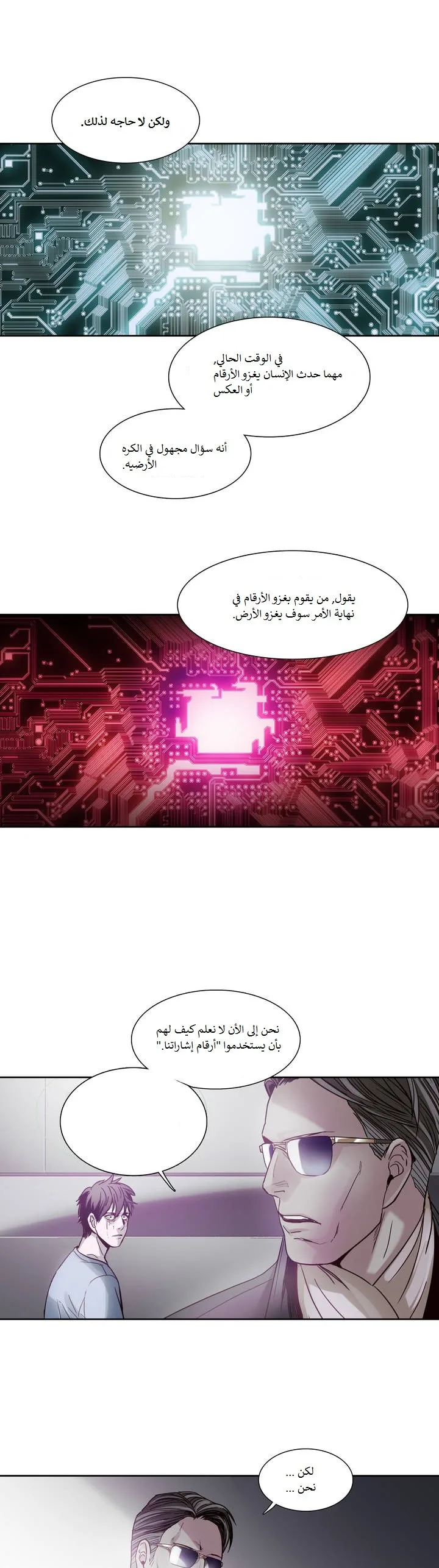 Unknown Code الفصل 6 صفحة 17