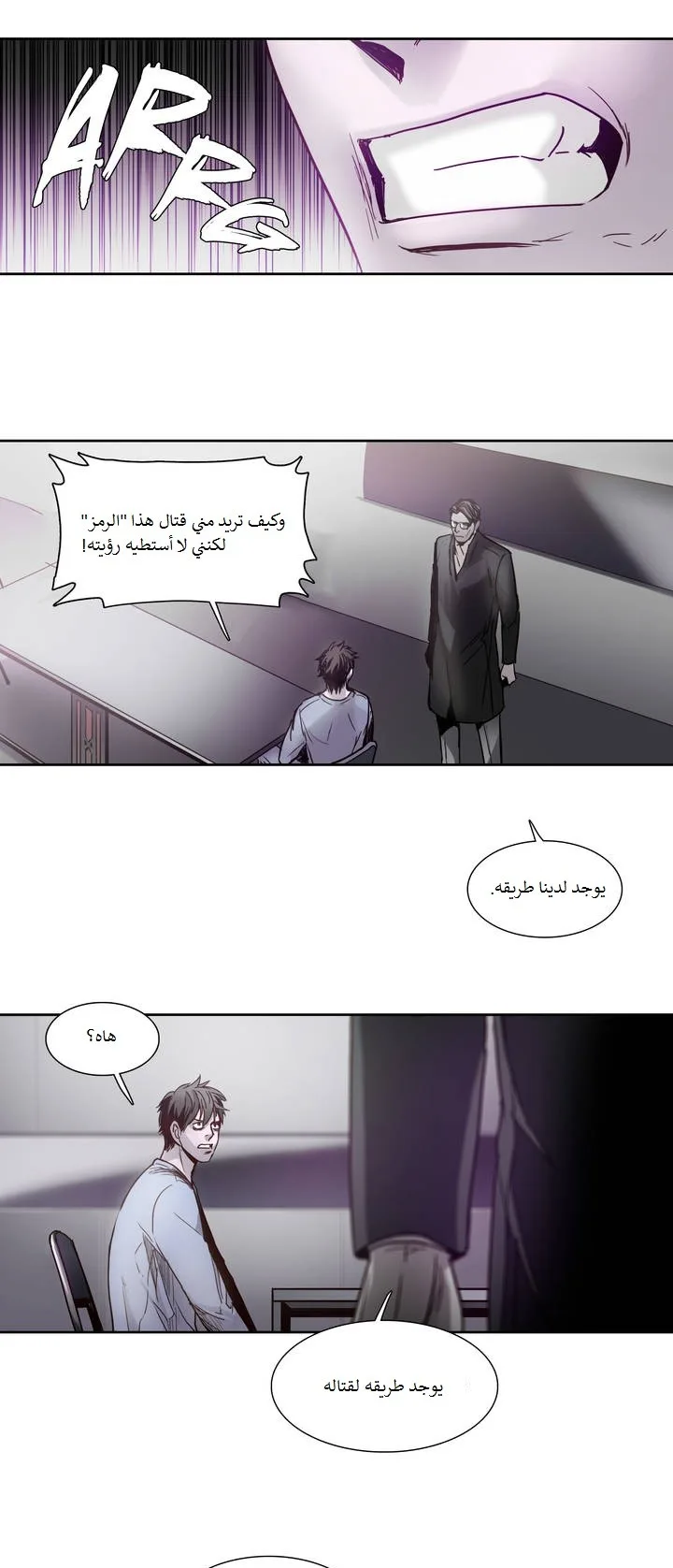 Unknown Code الفصل 6 صفحة 21