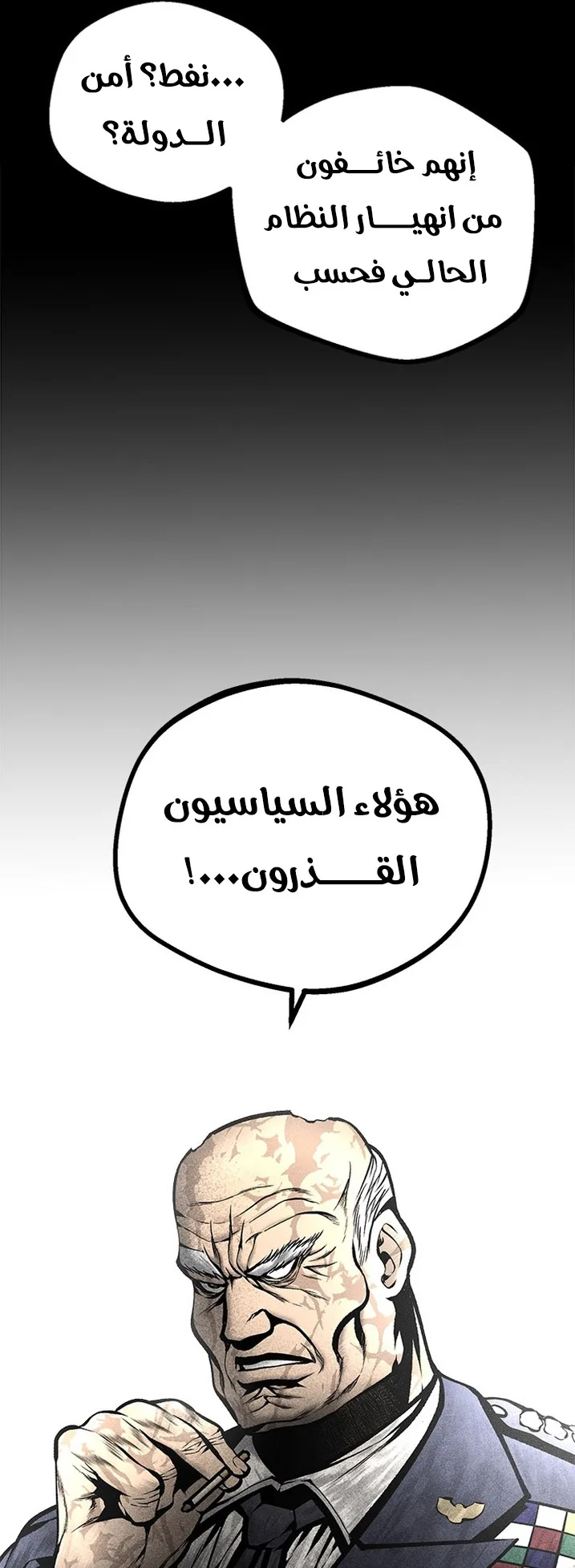 Festival of warriors الفصل 32 صفحة 8