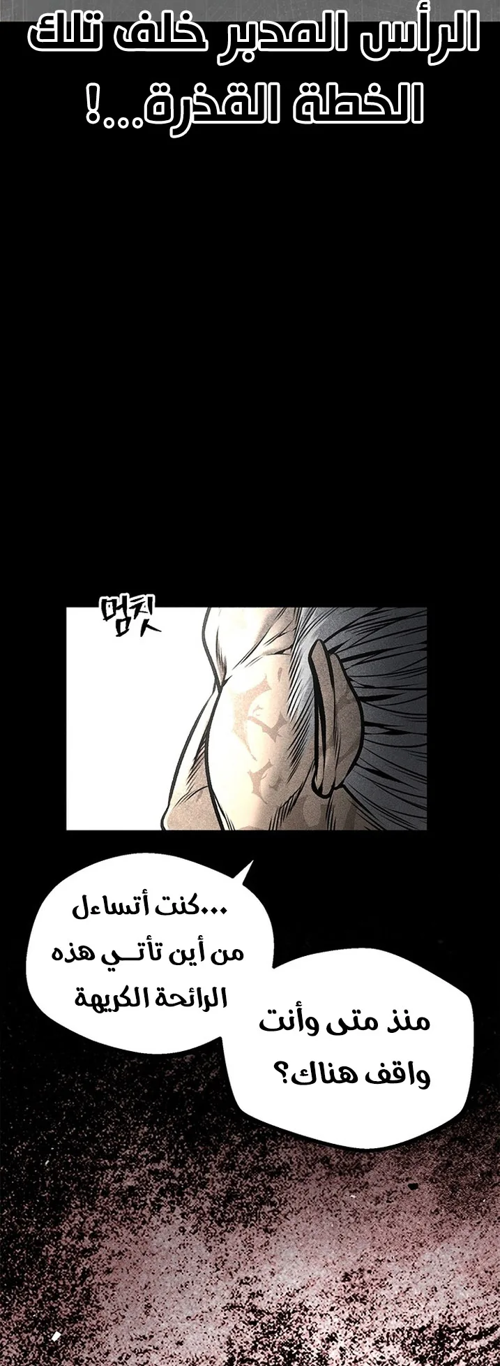 Festival of warriors الفصل 32 صفحة 12