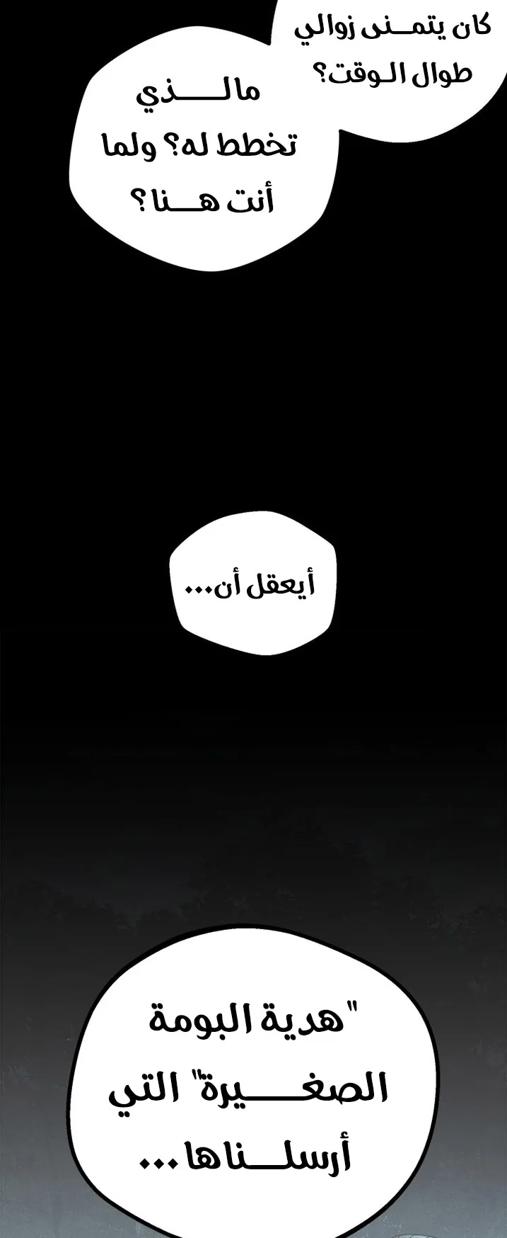 Festival of warriors الفصل 32 صفحة 16