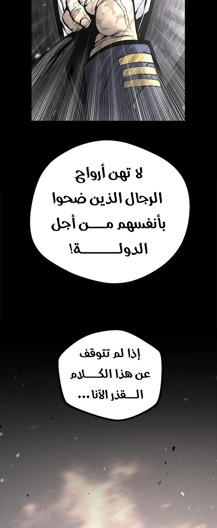 Festival of warriors الفصل 32 صفحة 21