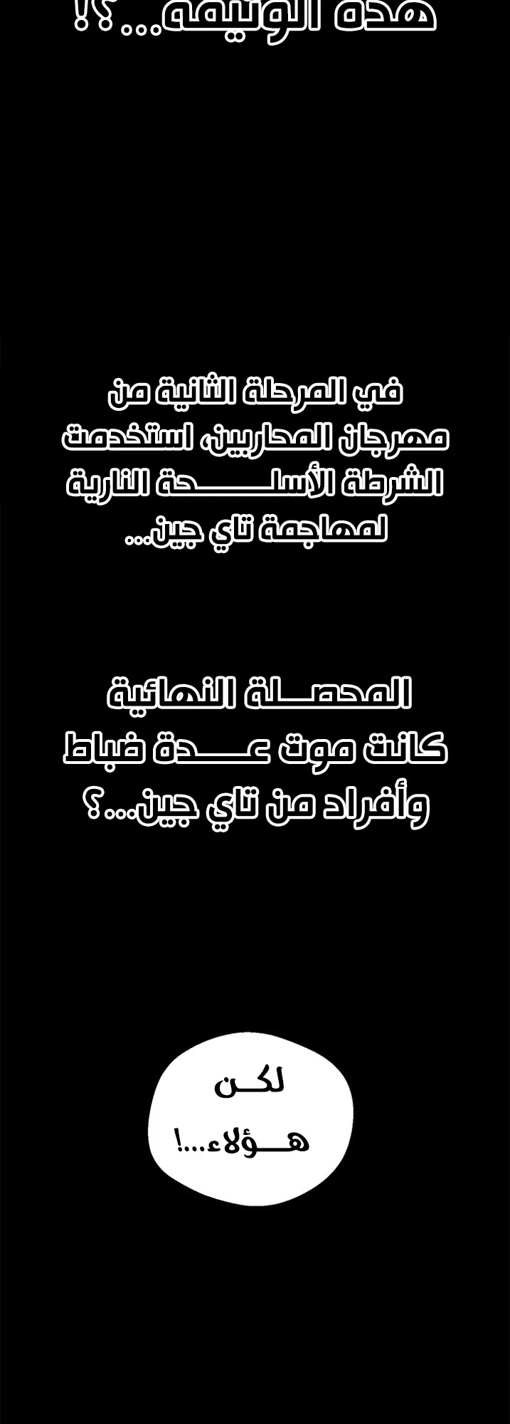 Festival of warriors الفصل 32 صفحة 26