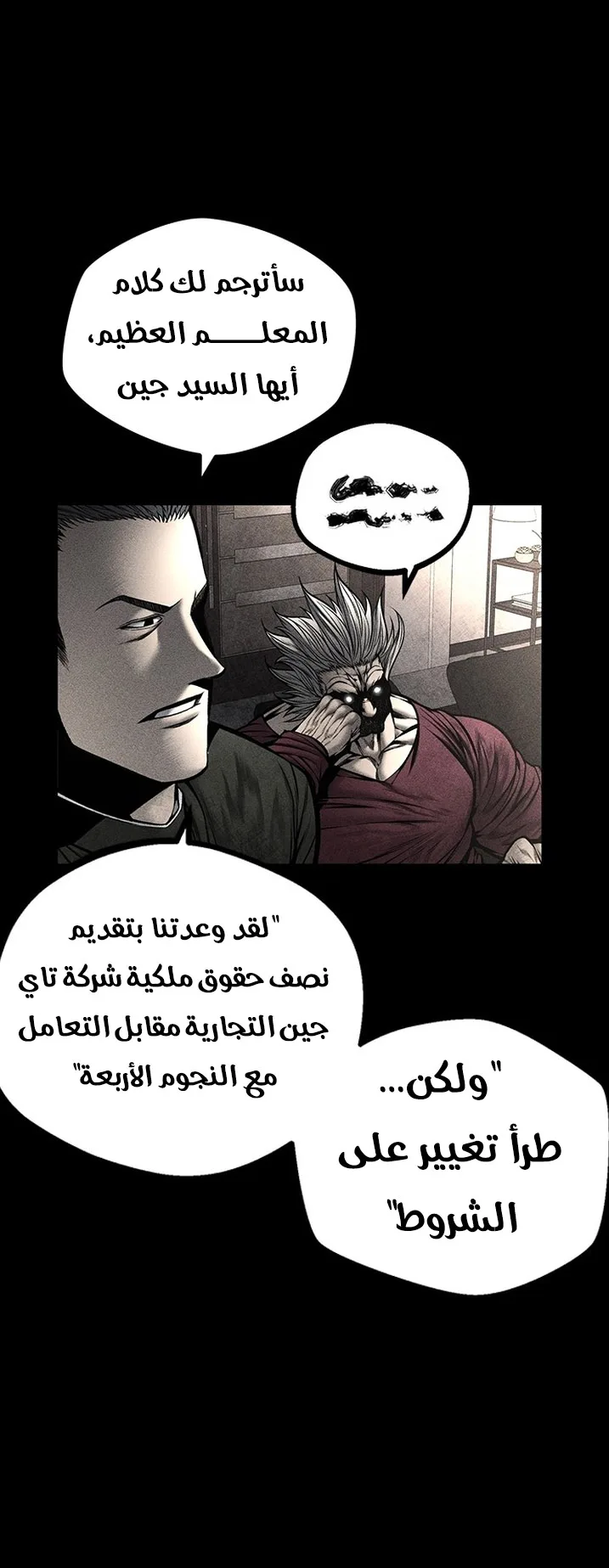 Festival of warriors الفصل 32 صفحة 43