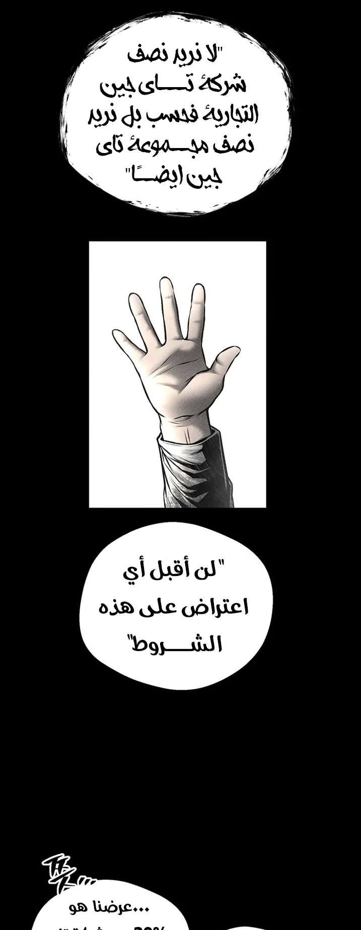 Festival of warriors الفصل 32 صفحة 44