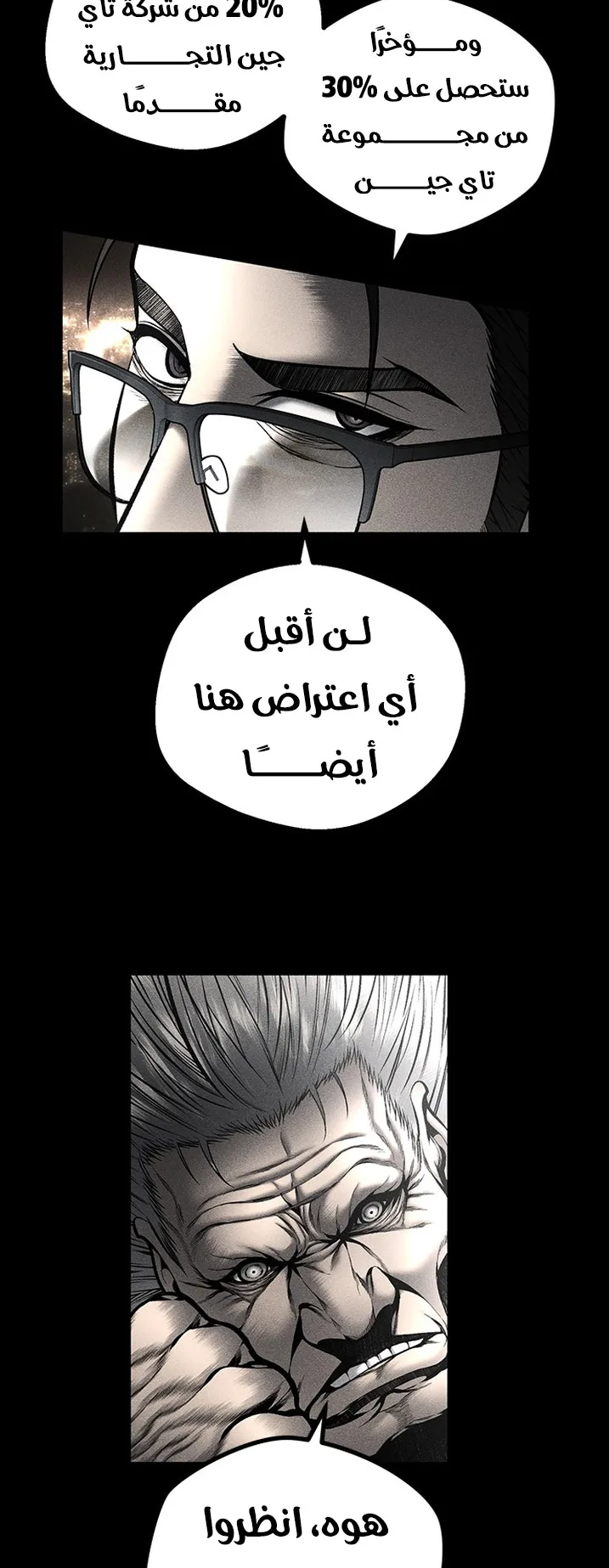 Festival of warriors الفصل 32 صفحة 45