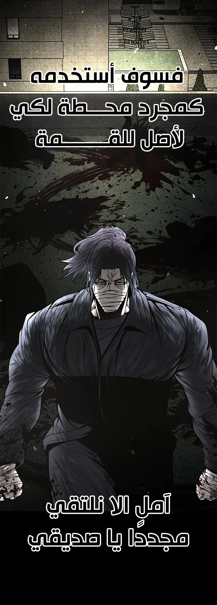 Festival of warriors الفصل 32 صفحة 76