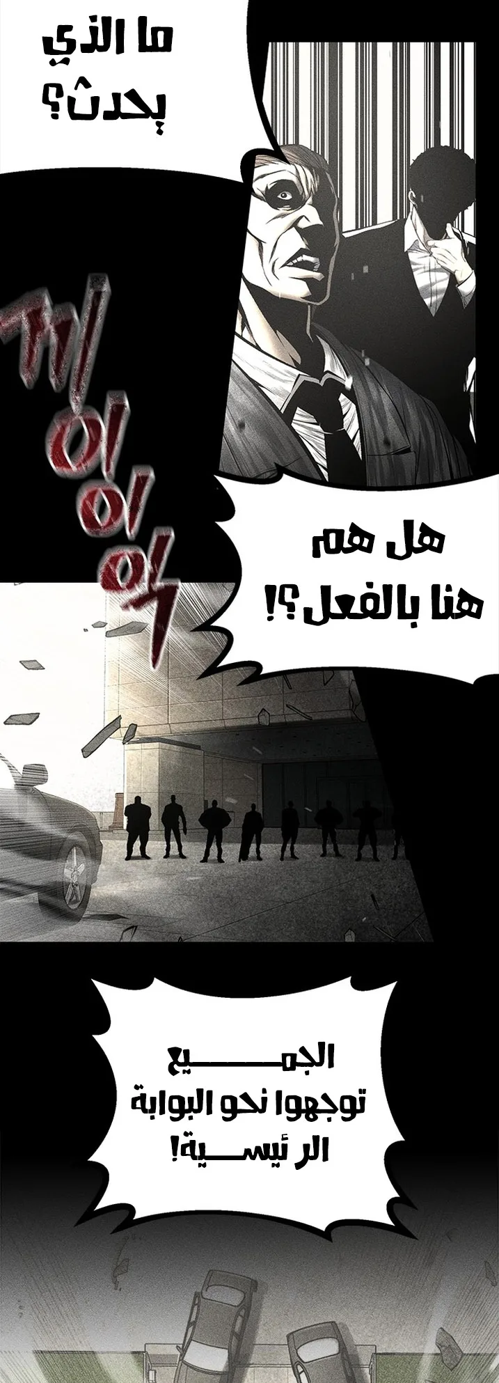 Festival of warriors الفصل 32 صفحة 80