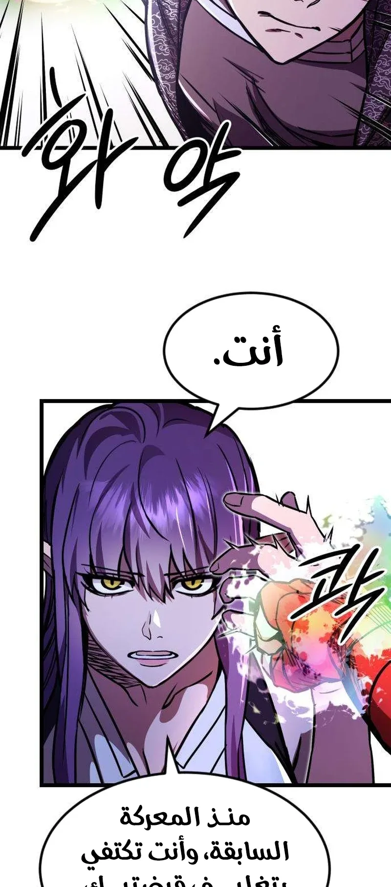 The Red Yaksha الفصل 12 صفحة 28