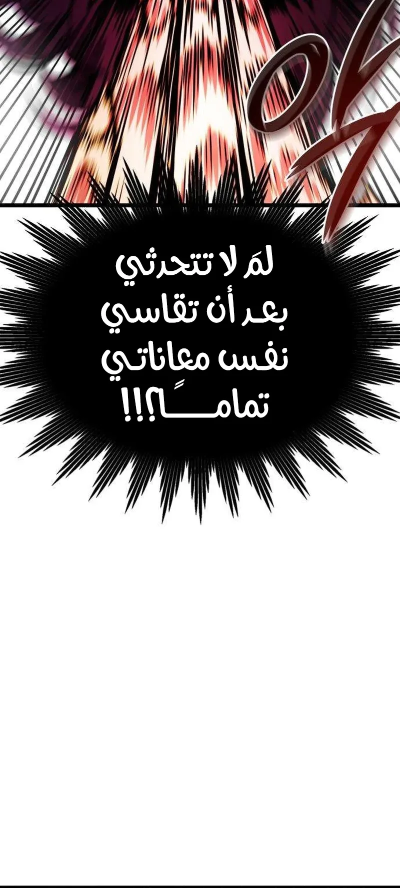 The Red Yaksha الفصل 12 صفحة 70