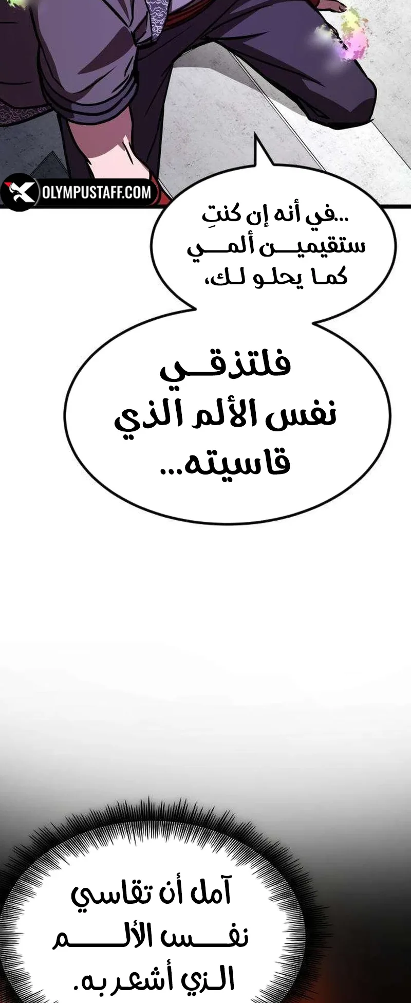 The Red Yaksha الفصل 12 صفحة 82
