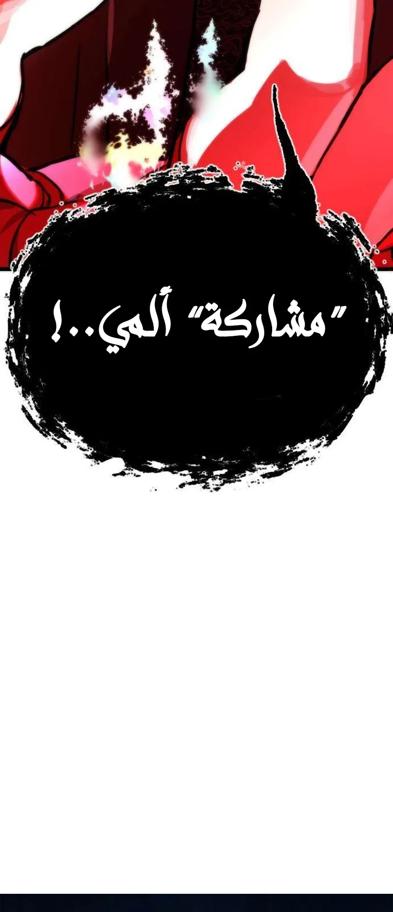 The Red Yaksha الفصل 12 صفحة 89