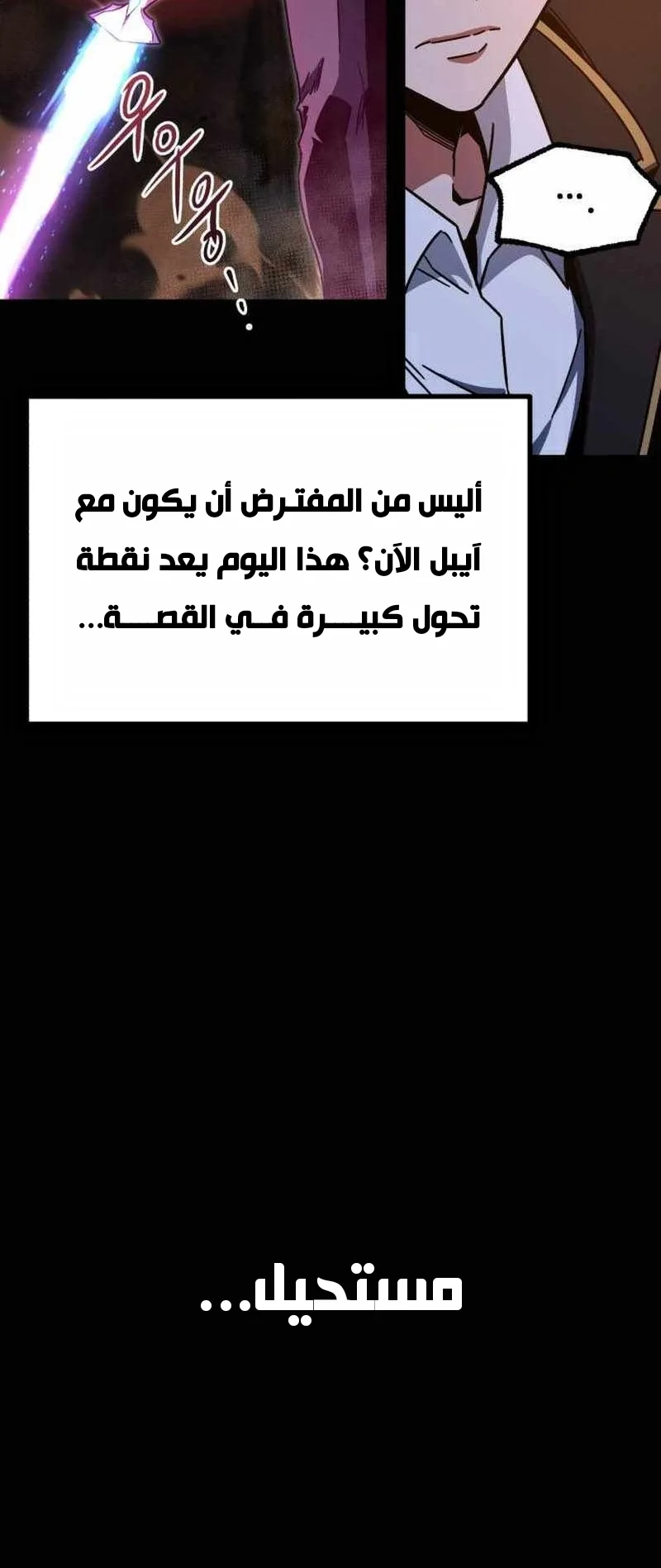 I Took Over the Academy With a Single Sashimi Knife الفصل 43 صفحة 8