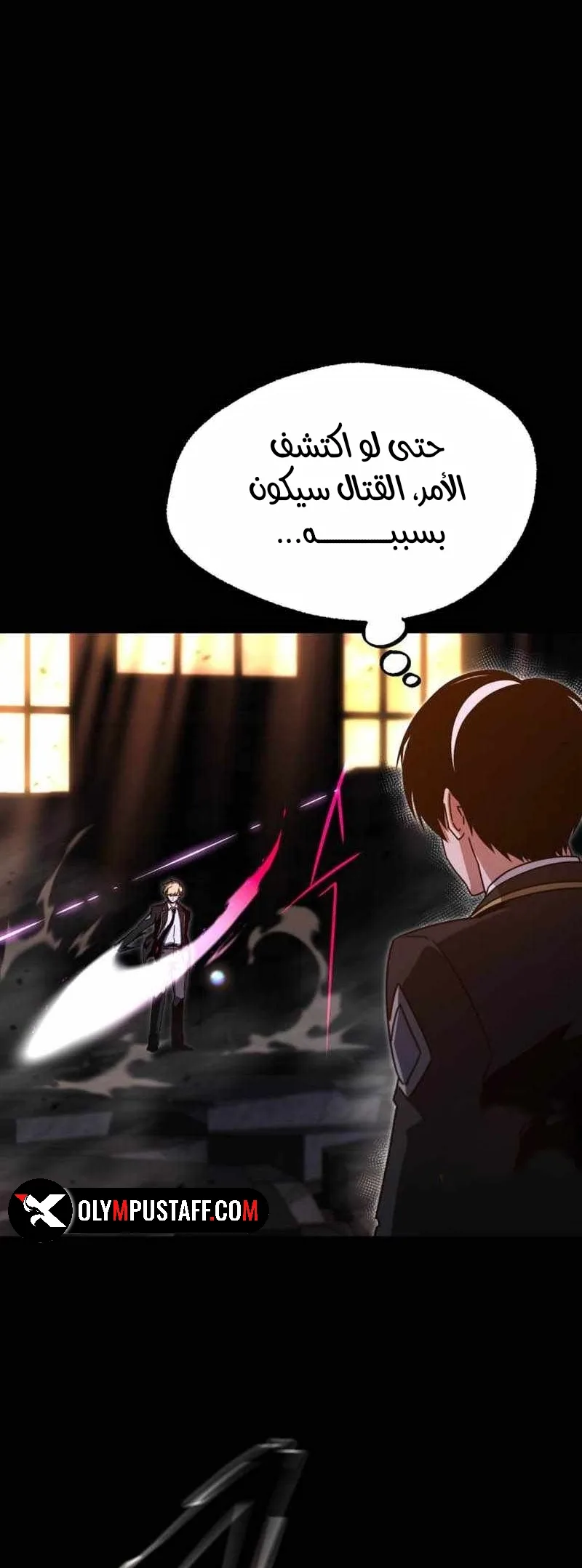 I Took Over the Academy With a Single Sashimi Knife الفصل 43 صفحة 10