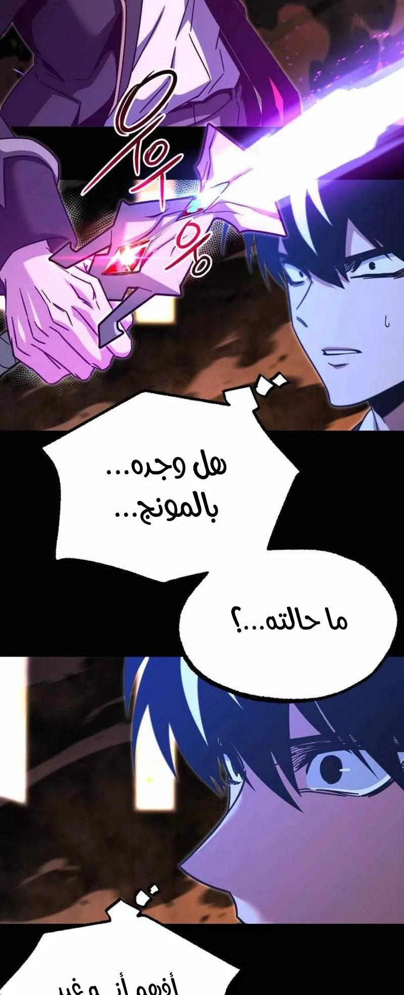 I Took Over the Academy With a Single Sashimi Knife الفصل 43 صفحة 13