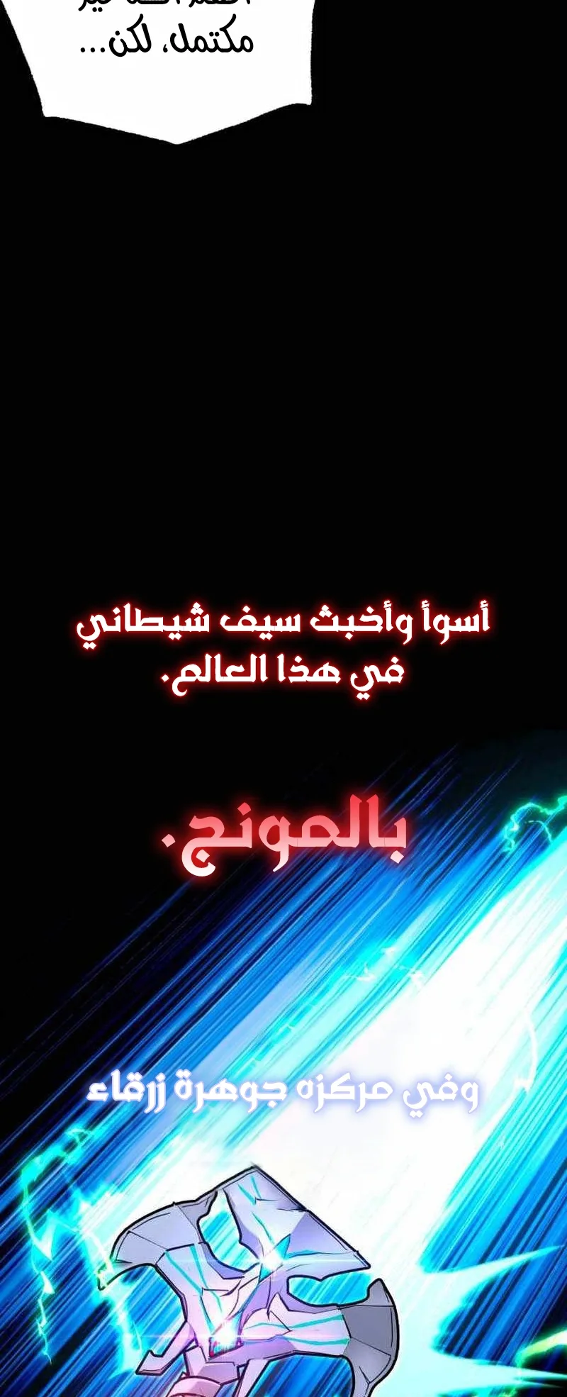 I Took Over the Academy With a Single Sashimi Knife الفصل 43 صفحة 14