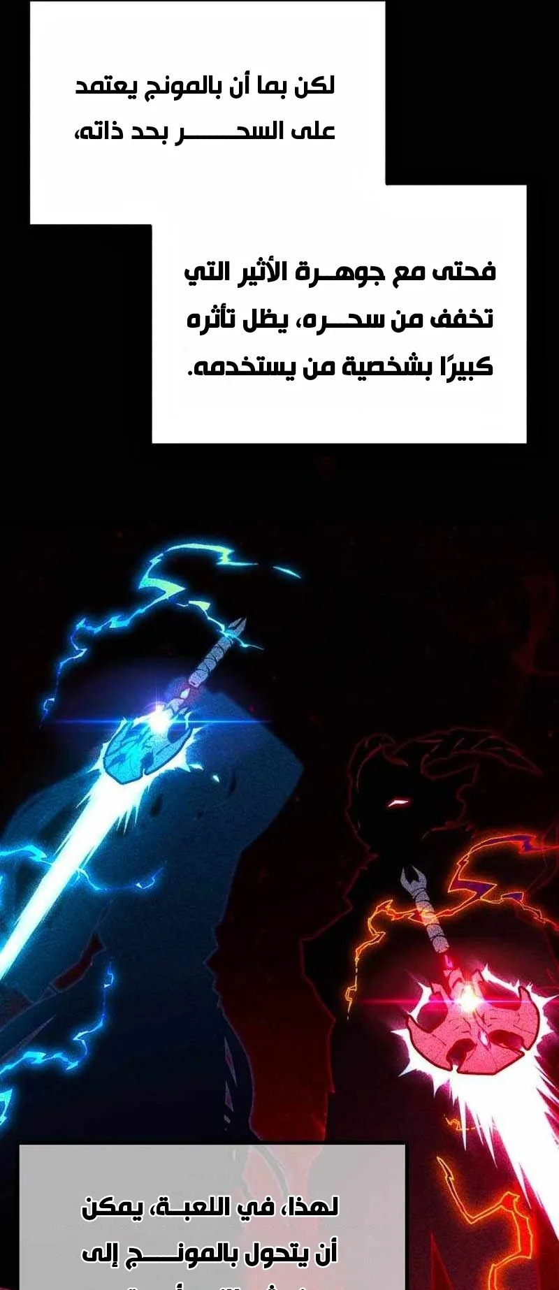 I Took Over the Academy With a Single Sashimi Knife الفصل 43 صفحة 16