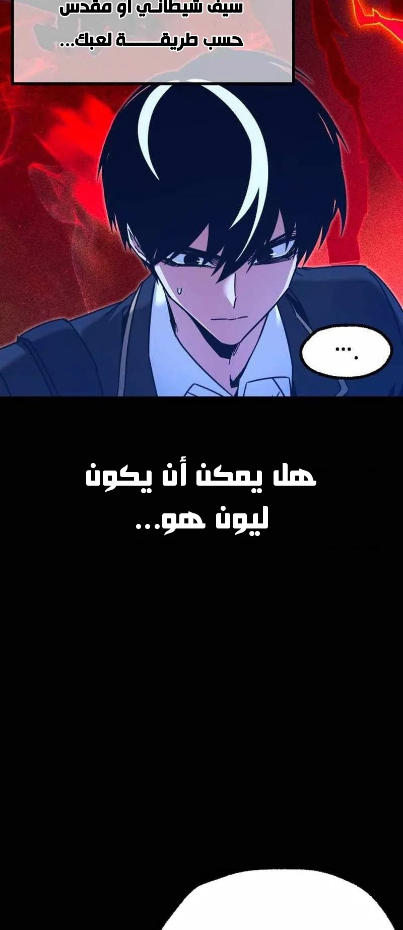 I Took Over the Academy With a Single Sashimi Knife الفصل 43 صفحة 17