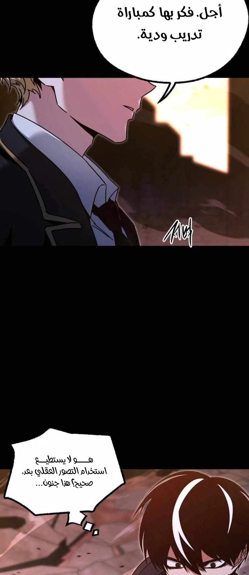I Took Over the Academy With a Single Sashimi Knife الفصل 43 صفحة 18
