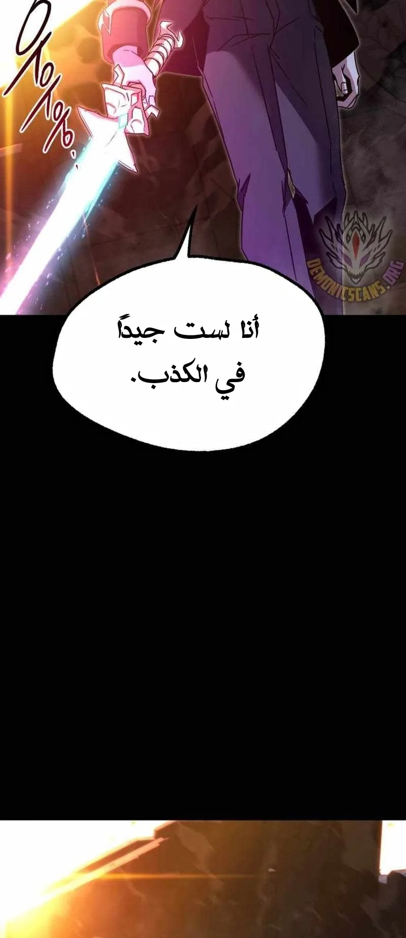 I Took Over the Academy With a Single Sashimi Knife الفصل 43 صفحة 20