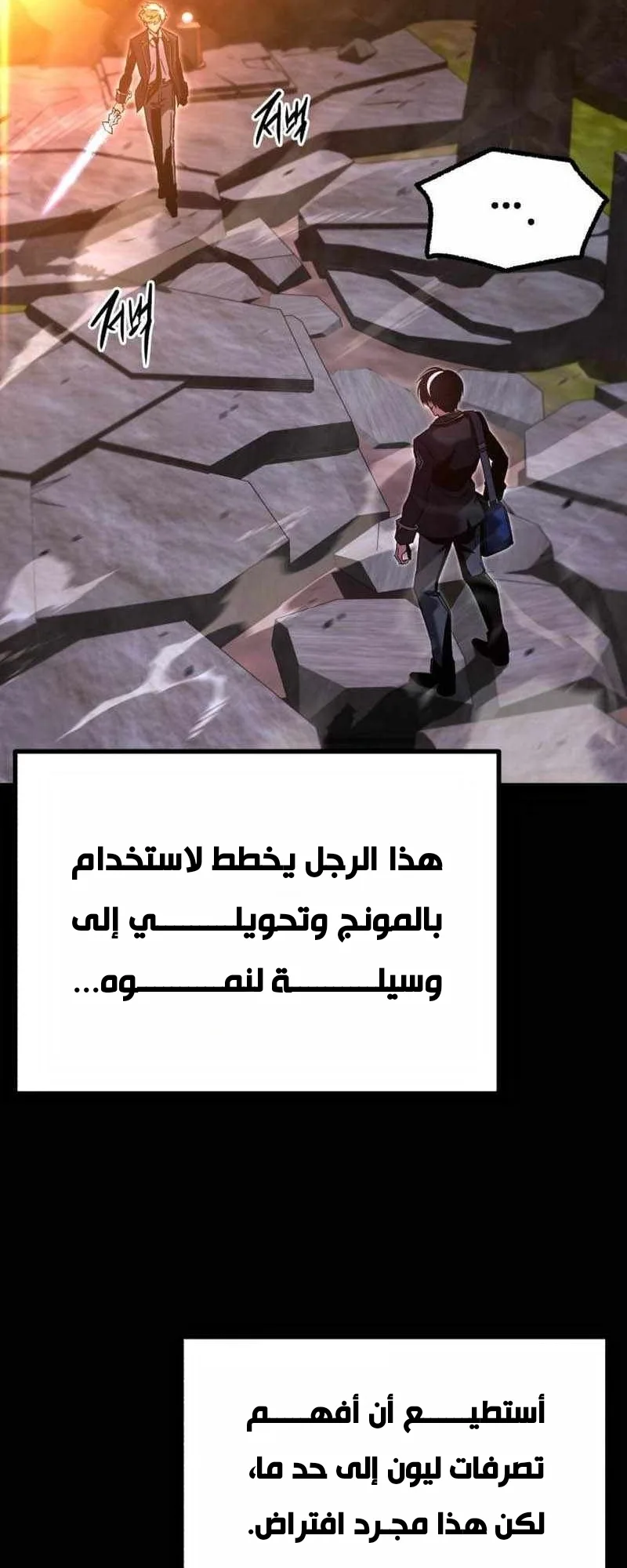 I Took Over the Academy With a Single Sashimi Knife الفصل 43 صفحة 21
