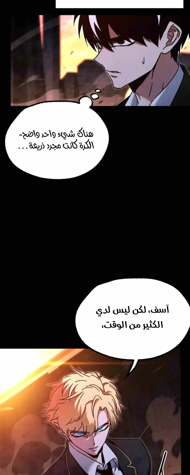 I Took Over the Academy With a Single Sashimi Knife الفصل 43 صفحة 22