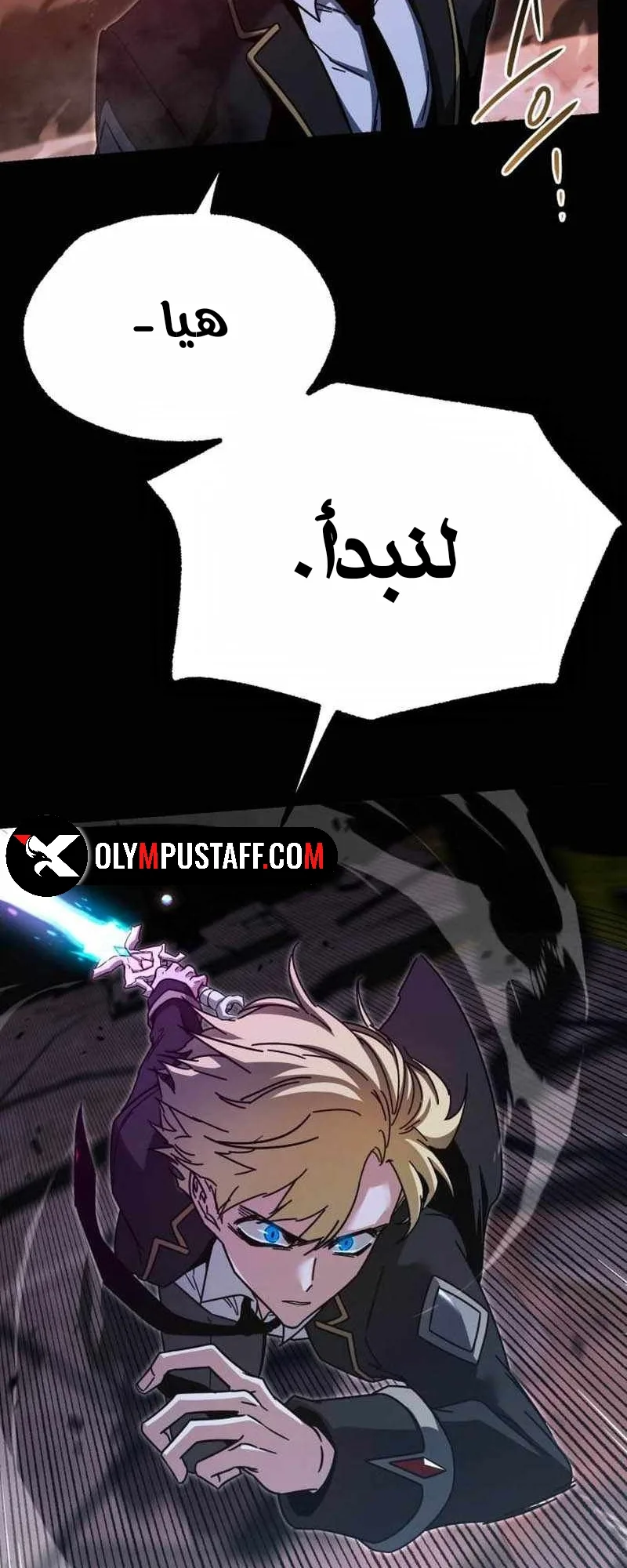 I Took Over the Academy With a Single Sashimi Knife الفصل 43 صفحة 23