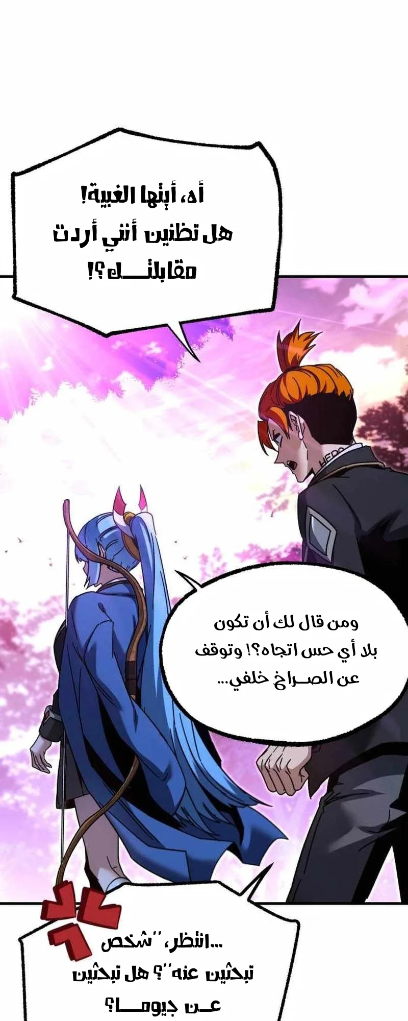 I Took Over the Academy With a Single Sashimi Knife الفصل 43 صفحة 27