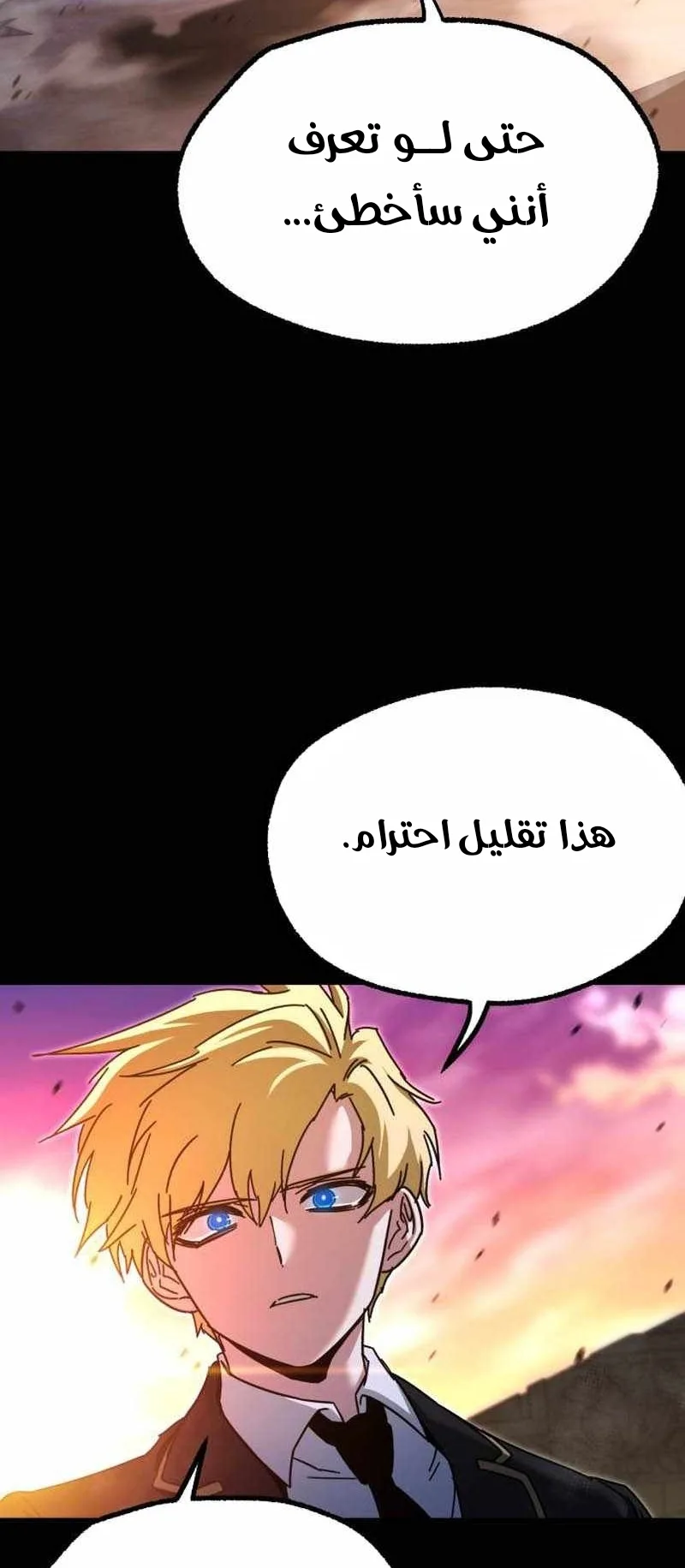 I Took Over the Academy With a Single Sashimi Knife الفصل 43 صفحة 42