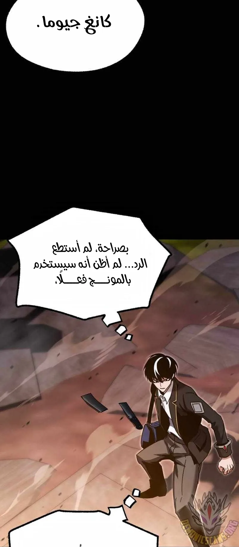 I Took Over the Academy With a Single Sashimi Knife الفصل 43 صفحة 43