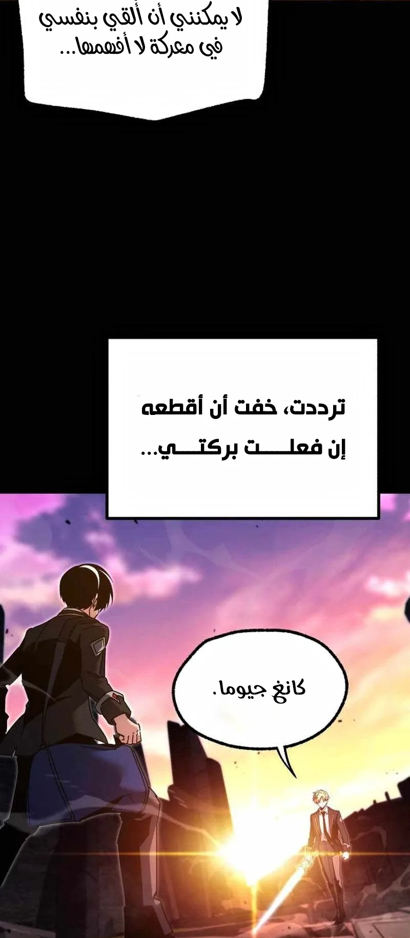 I Took Over the Academy With a Single Sashimi Knife الفصل 43 صفحة 44