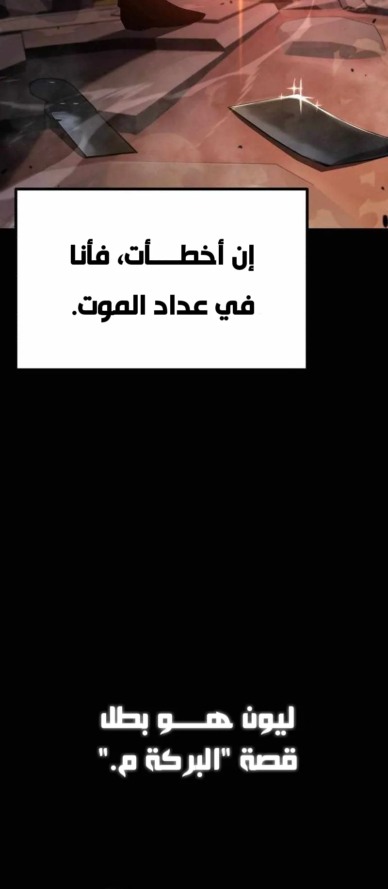 I Took Over the Academy With a Single Sashimi Knife الفصل 43 صفحة 45